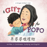 Book Title: A Gift for Popo (Bilingual Cantonese and English)