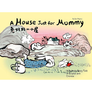 A House Just for Mommy: A Bedtime Story Told in English and Chinese