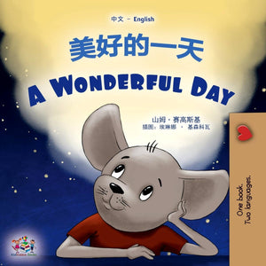 A Wonderful Day (Simplified)