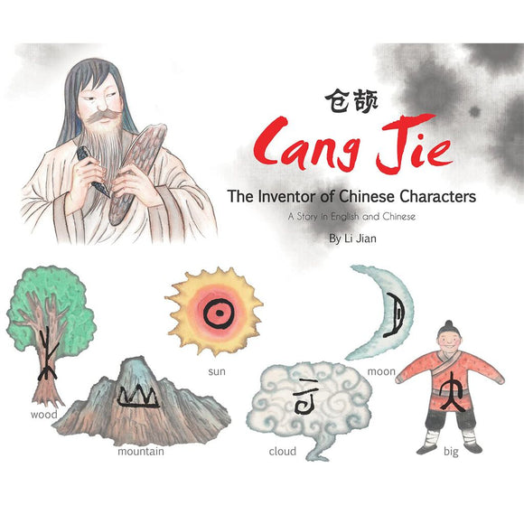 Cang Jie: The Inventor of Chinese Characters