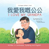 Book Title: I Love My Grandpa (Bilingual Cantonese and English)