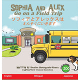 Sophia and Alex Go on a Field Trip English/Japanese