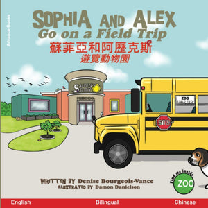 Sophia and Alex Go on a Field Trip English/Mandarin