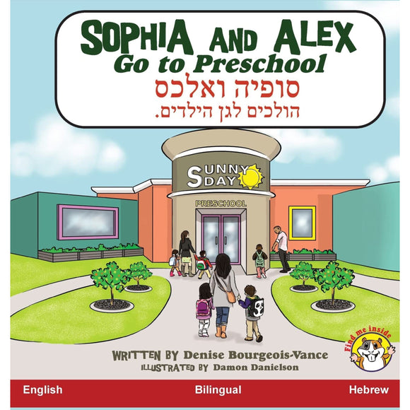 Sophia and Alex Go to Preschool English/Hebrew