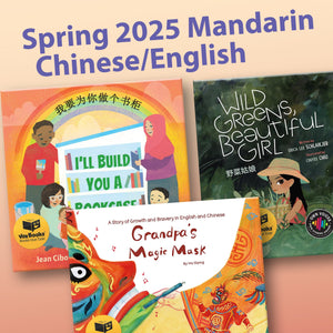 Spring 2025 - Mandarin Chinese/English