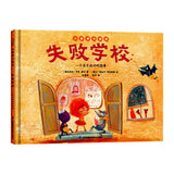 The School of Failure