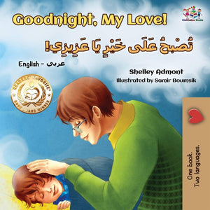 Goodnight, My Love English/Arabic