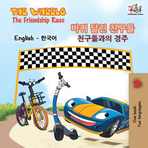 The Wheels: The Friendship Race English/Korean